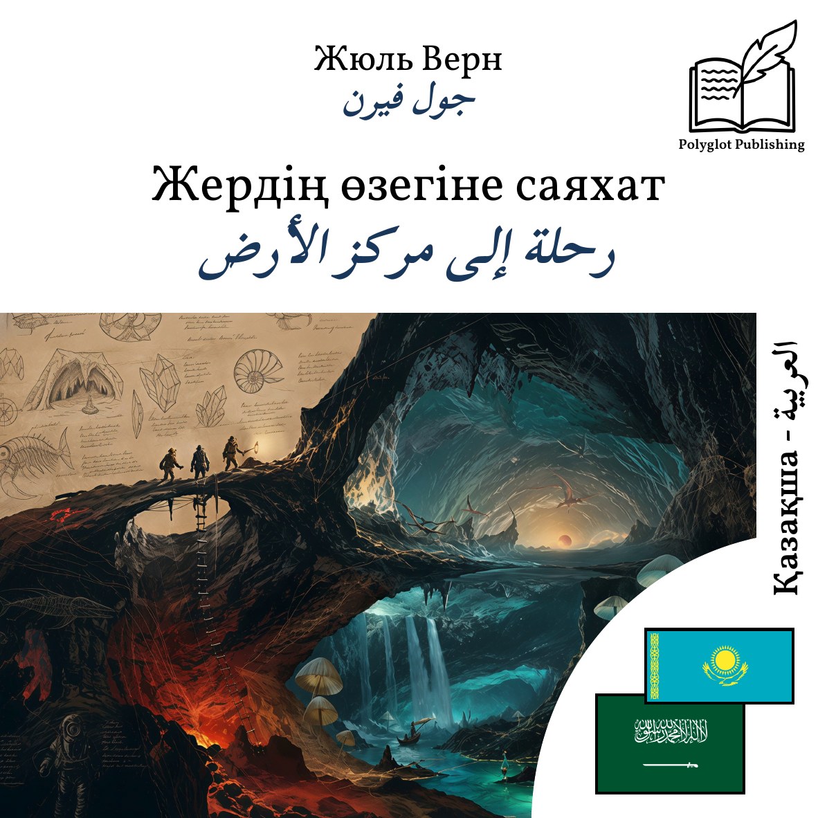 رحلة إلى مركز الأرض