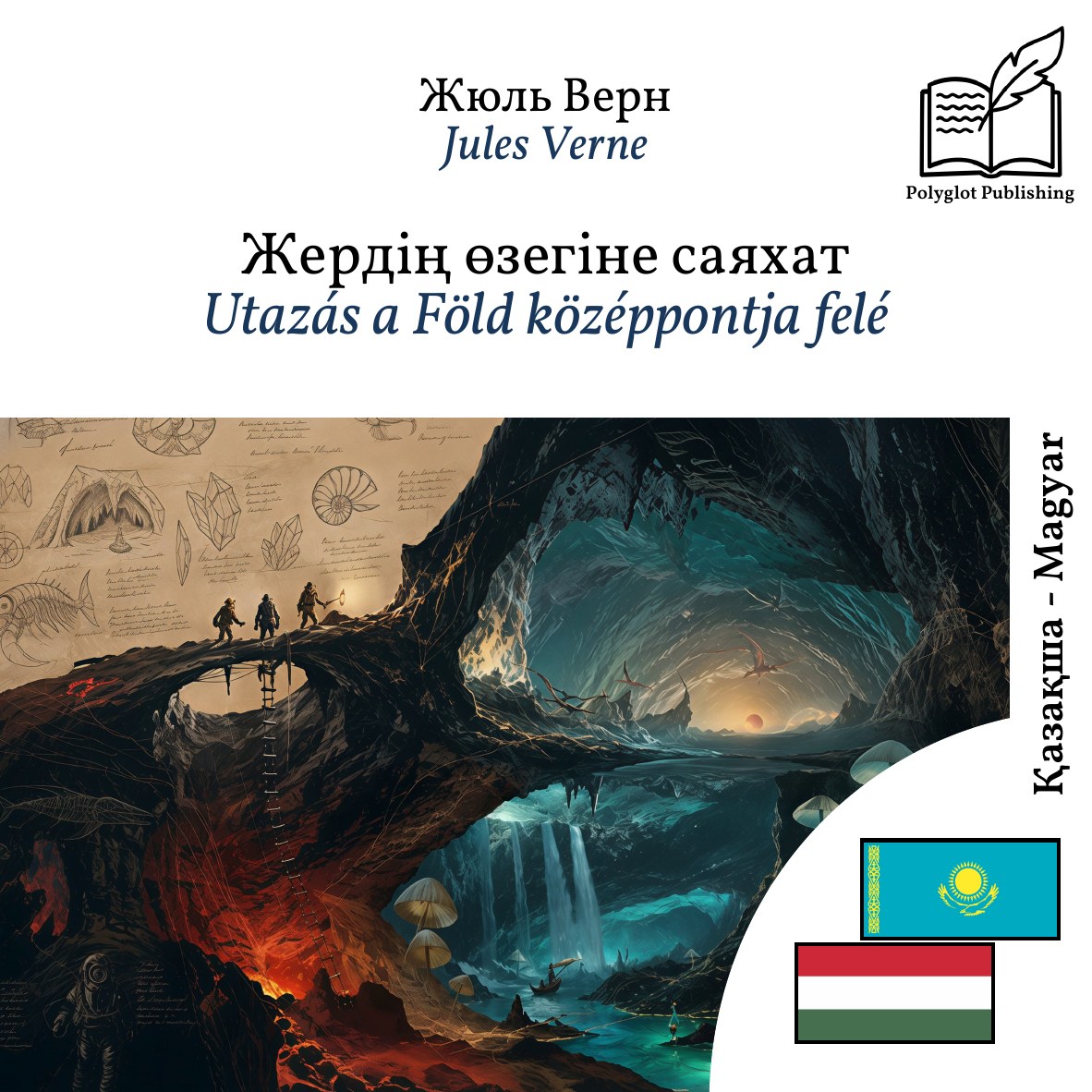 Utazás a Föld középpontja felé