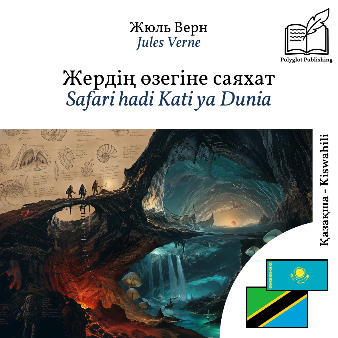 Safari hadi Kati ya Dunia