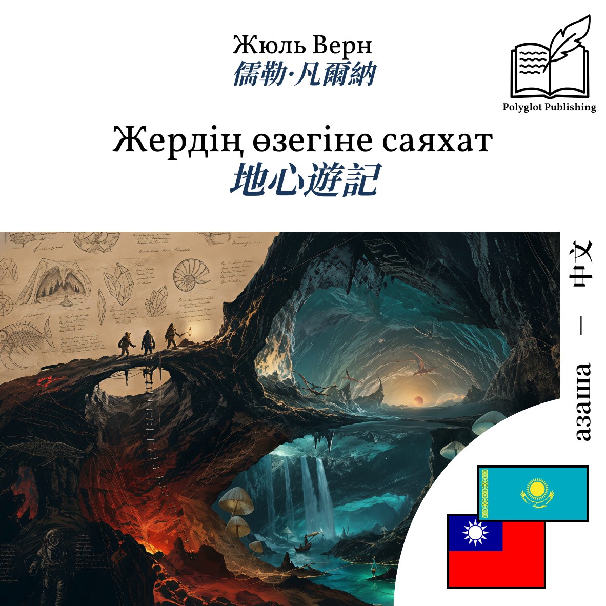 地心遊記