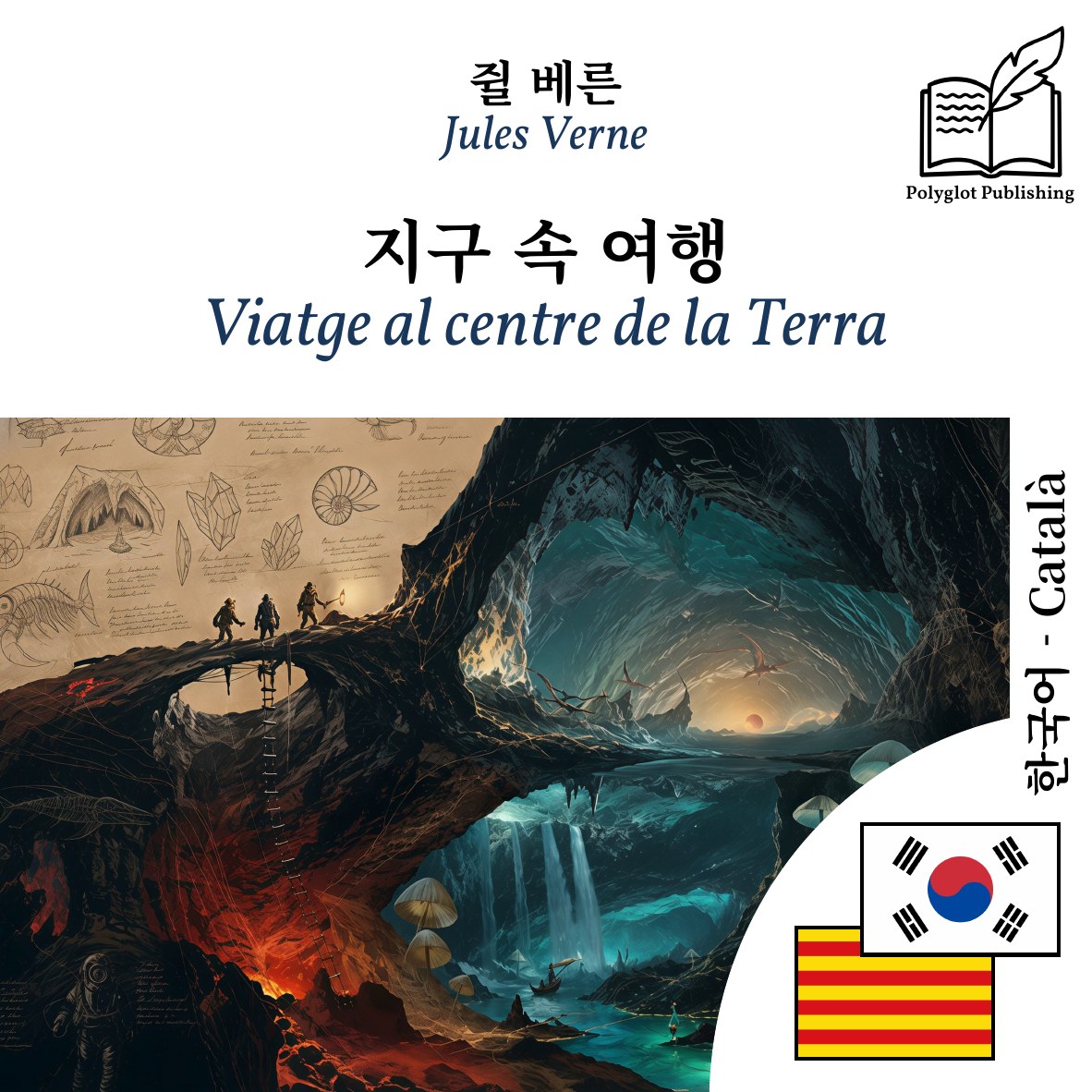 Viatge al centre de la Terra