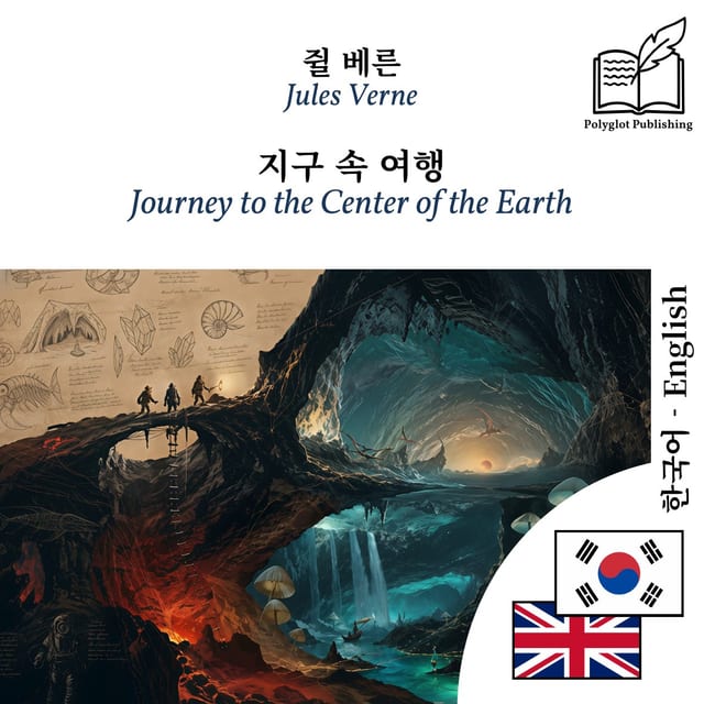 Journey to the Center of the Earth
