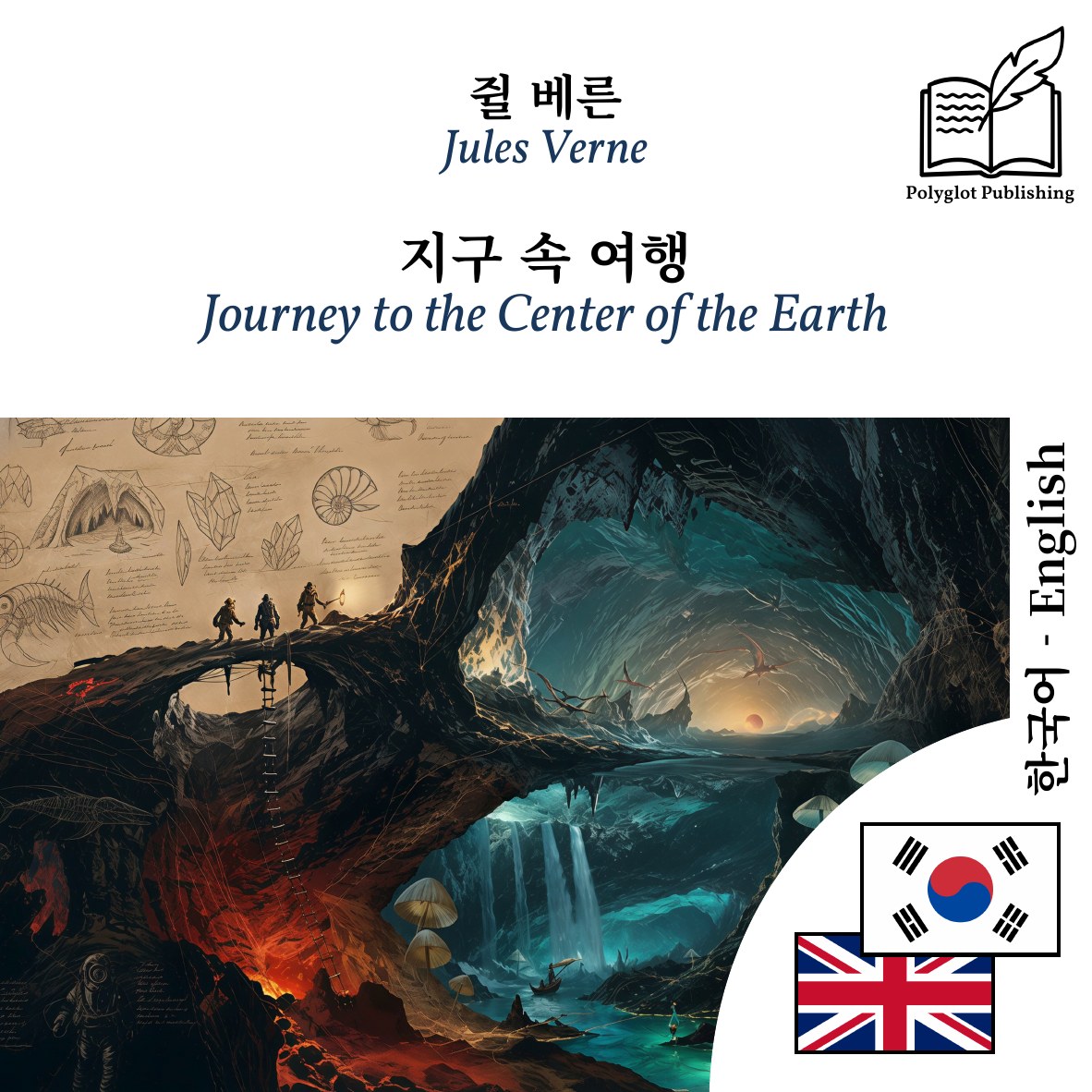 Journey to the Center of the Earth
