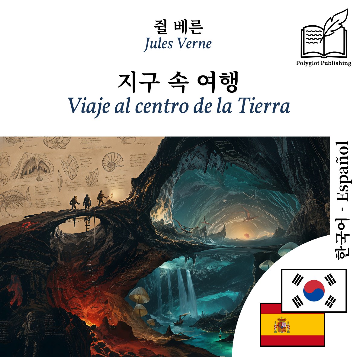 Viaje al centro de la Tierra