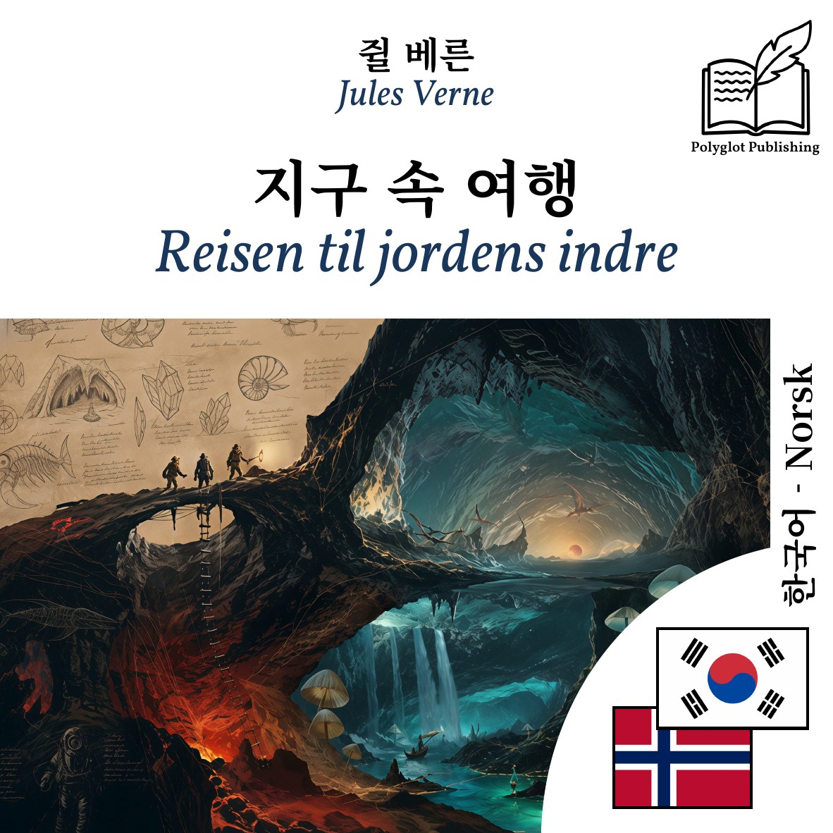 Reisen til jordens indre