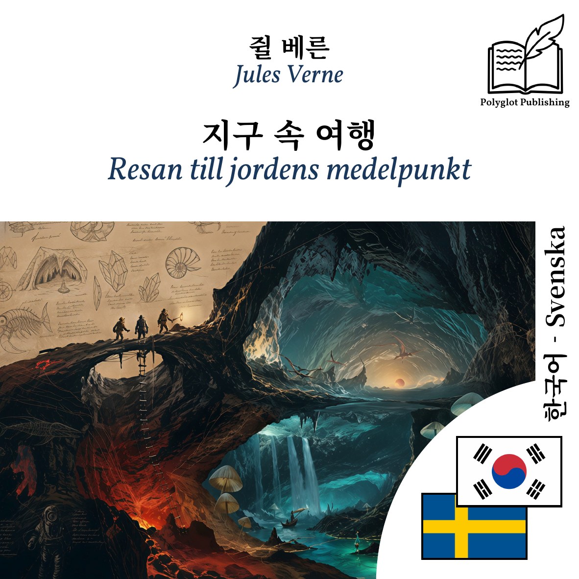 Resan till jordens medelpunkt