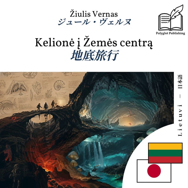 地底旅行