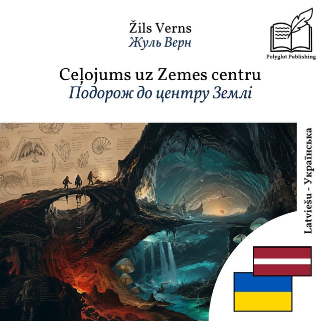 Подорож до центру Землі