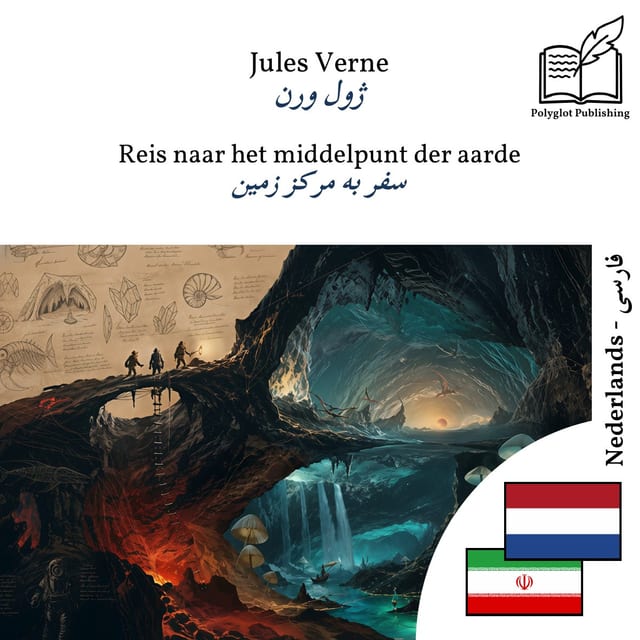 سفر به مرکز زمین