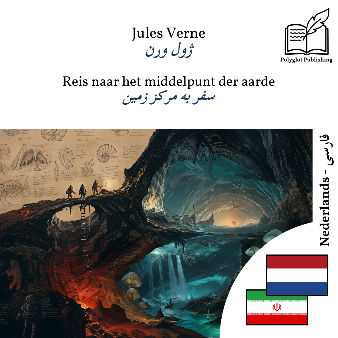 سفر به مرکز زمین