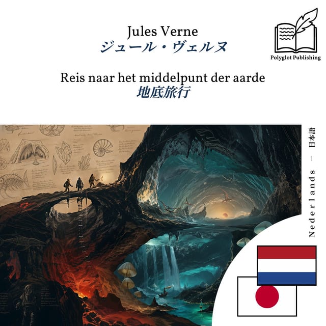 地底旅行