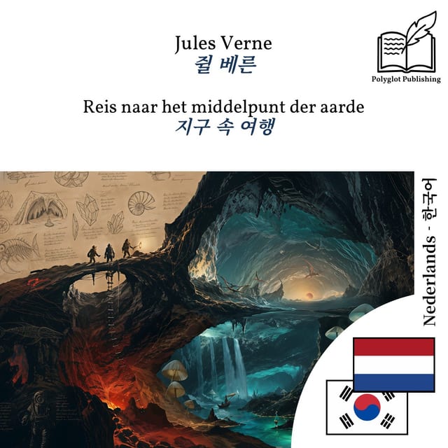 지구 속 여행
