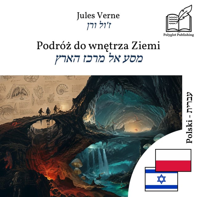 מסע אל מרכז הארץ