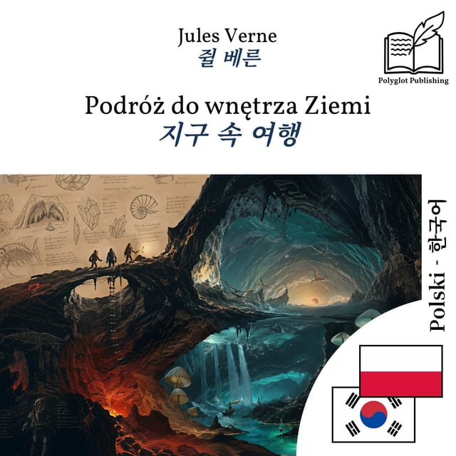 지구 속 여행