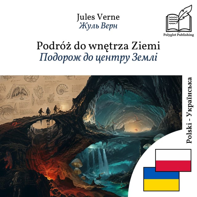 Подорож до центру Землі