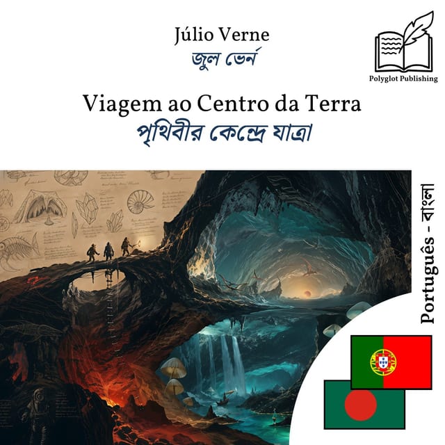 পৃথিবীর কেন্দ্রে যাত্রা