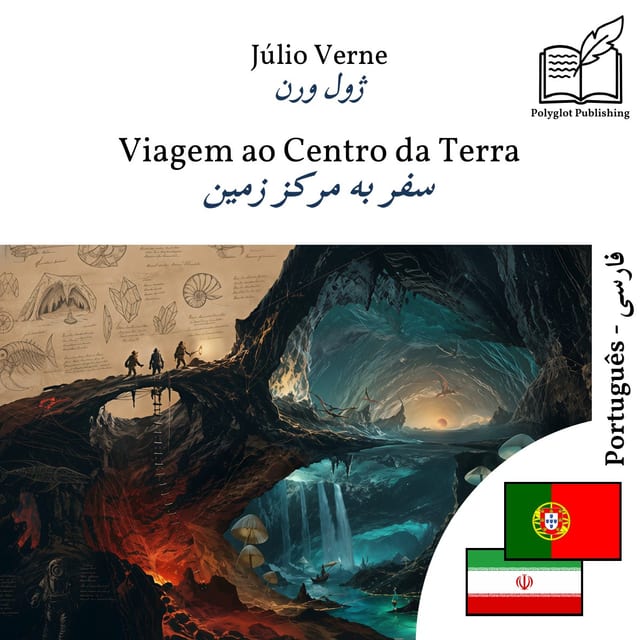 سفر به مرکز زمین