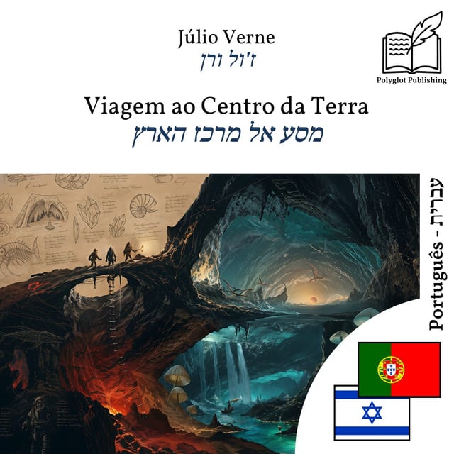 מסע אל מרכז הארץ