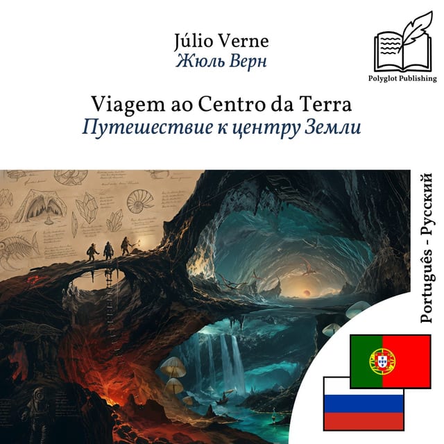 Путешествие к центру Земли
