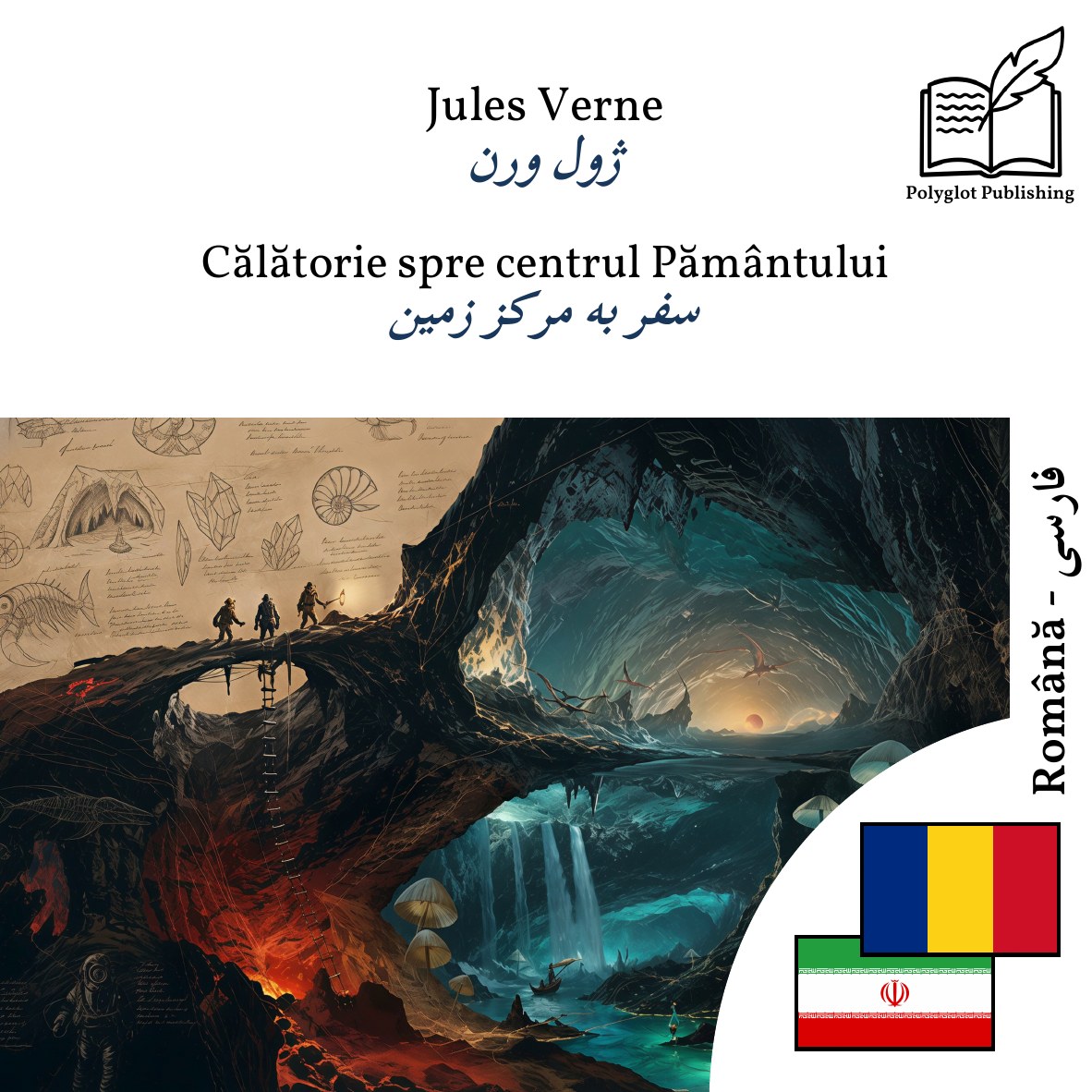 سفر به مرکز زمین