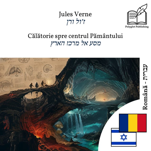 מסע אל מרכז הארץ
