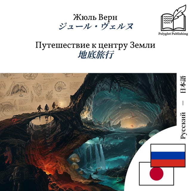 地底旅行