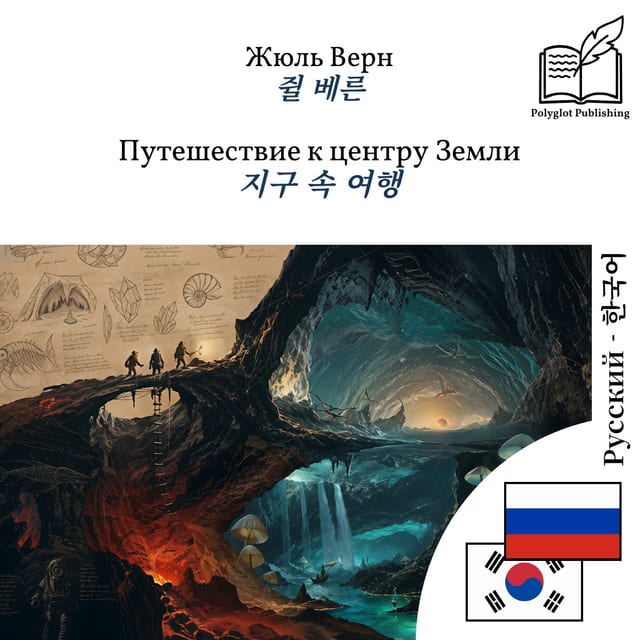 지구 속 여행