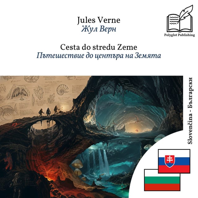 Пътешествие до центъра на Земята
