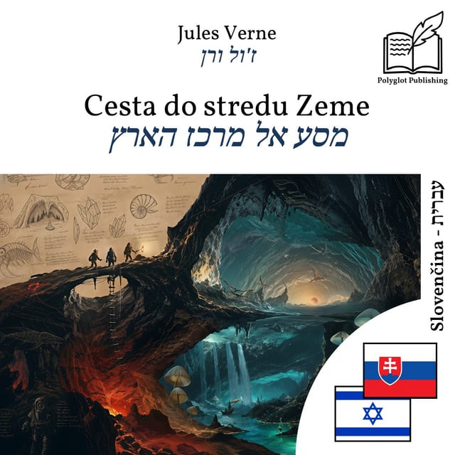 מסע אל מרכז הארץ