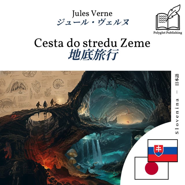 地底旅行