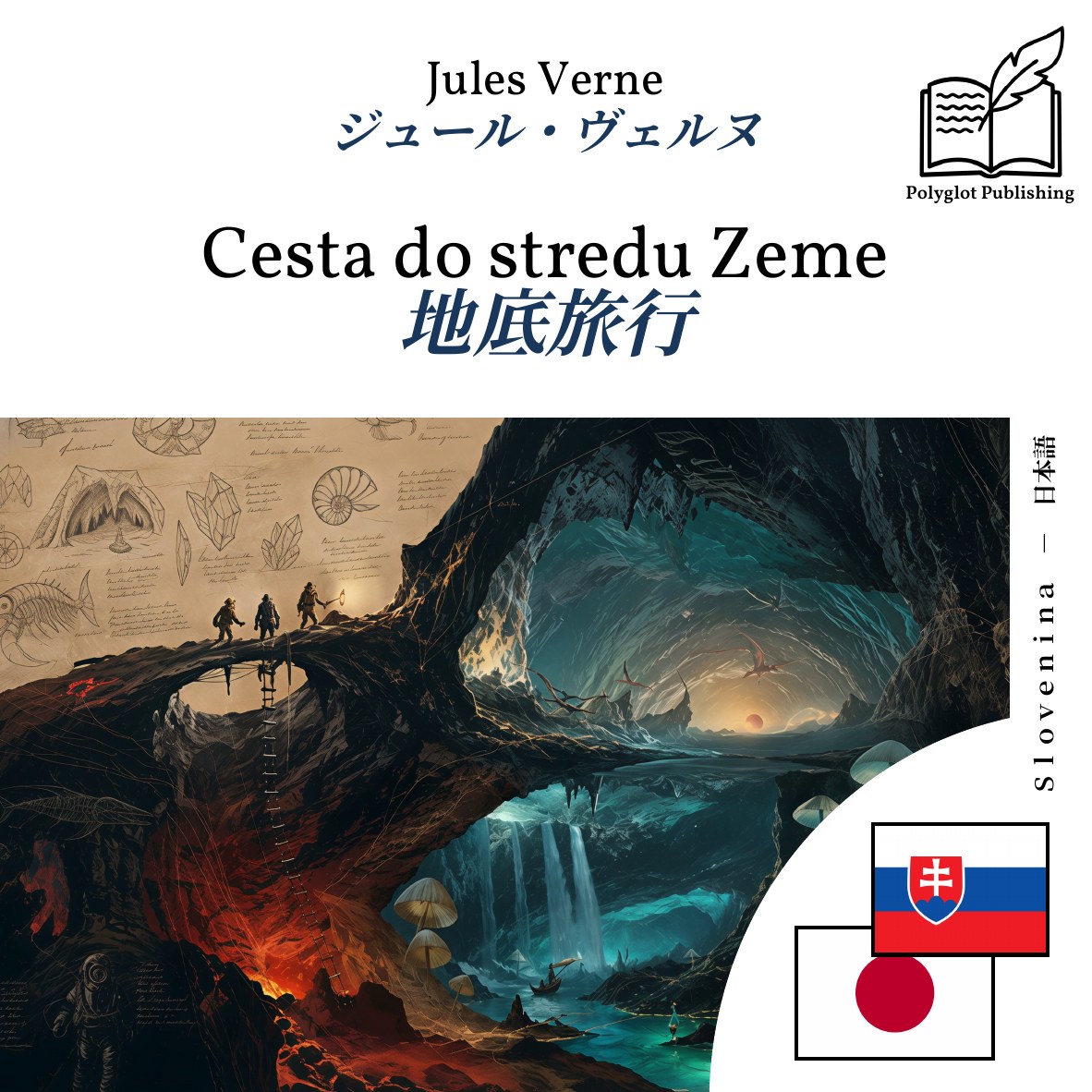 地底旅行