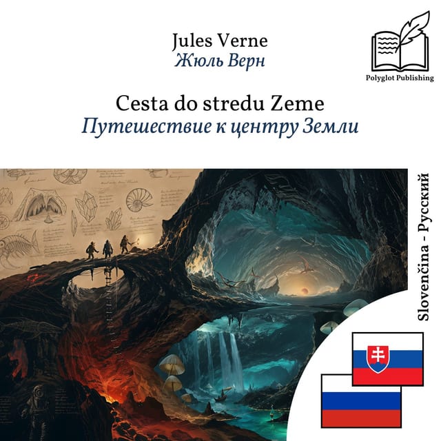 Путешествие к центру Земли