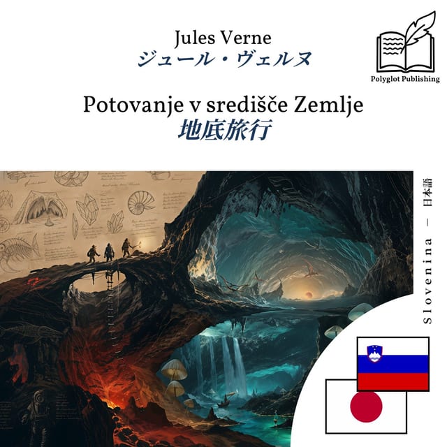 地底旅行