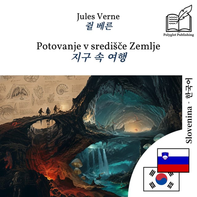 지구 속 여행