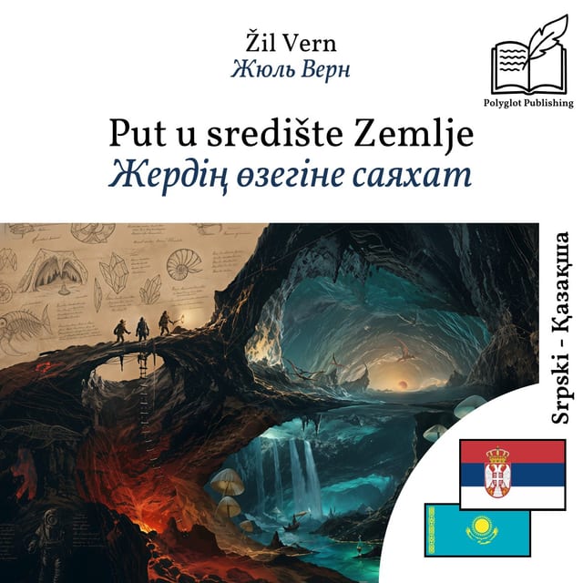 Жердің өзегіне саяхат