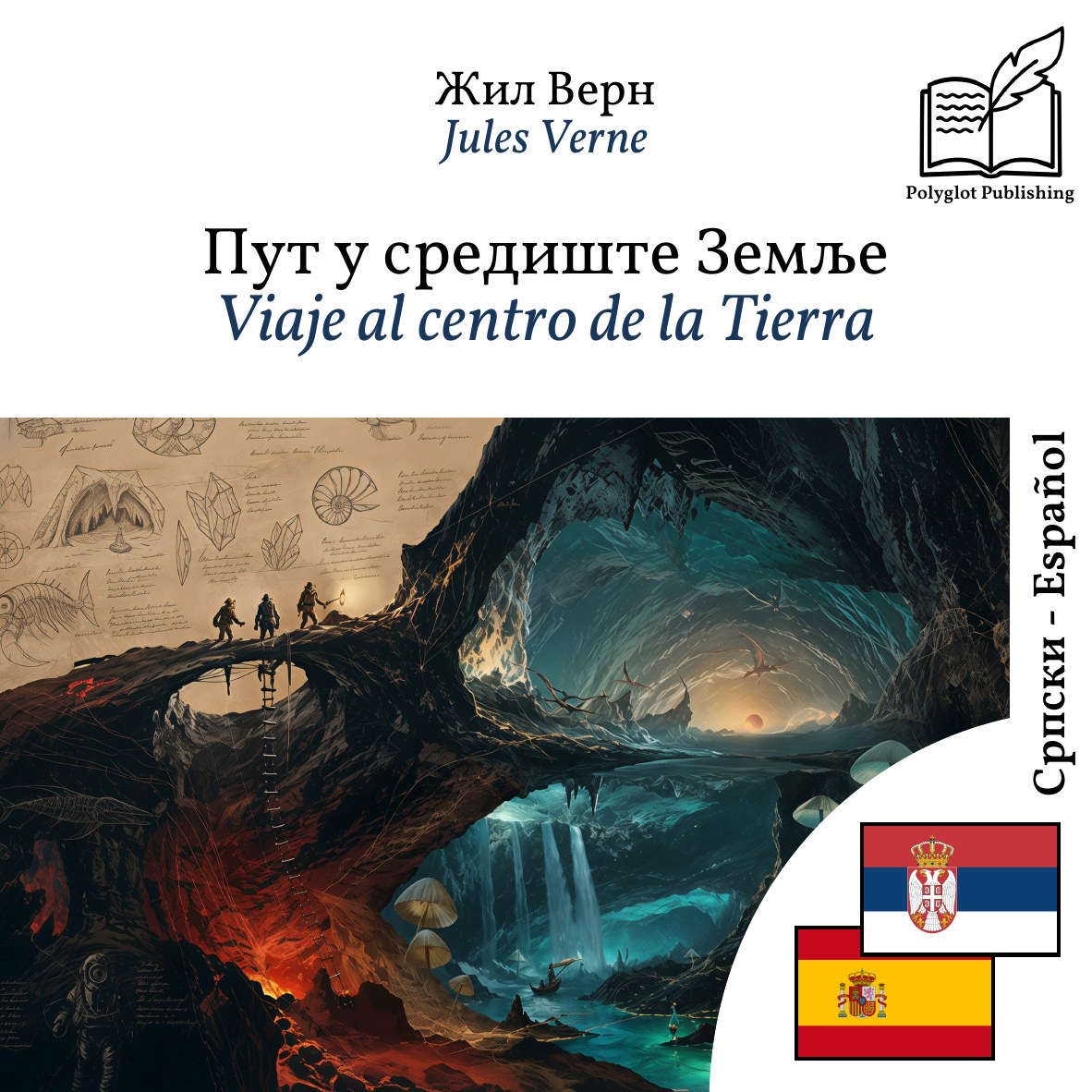 Viaje al centro de la Tierra