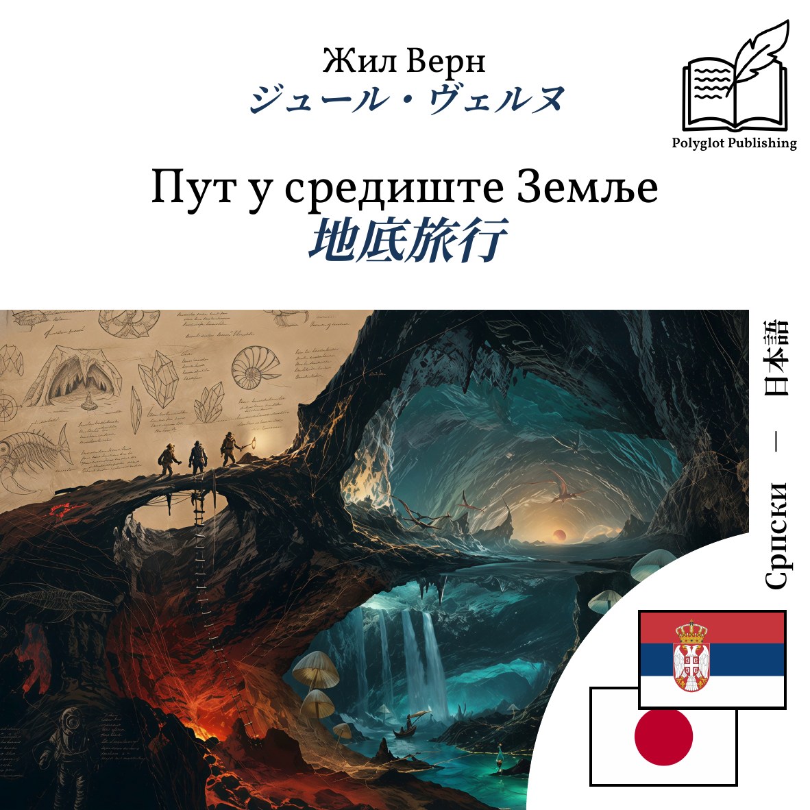 地底旅行