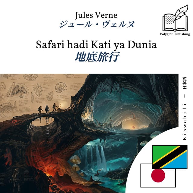 地底旅行