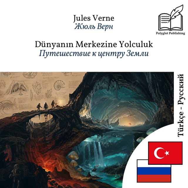 Путешествие к центру Земли