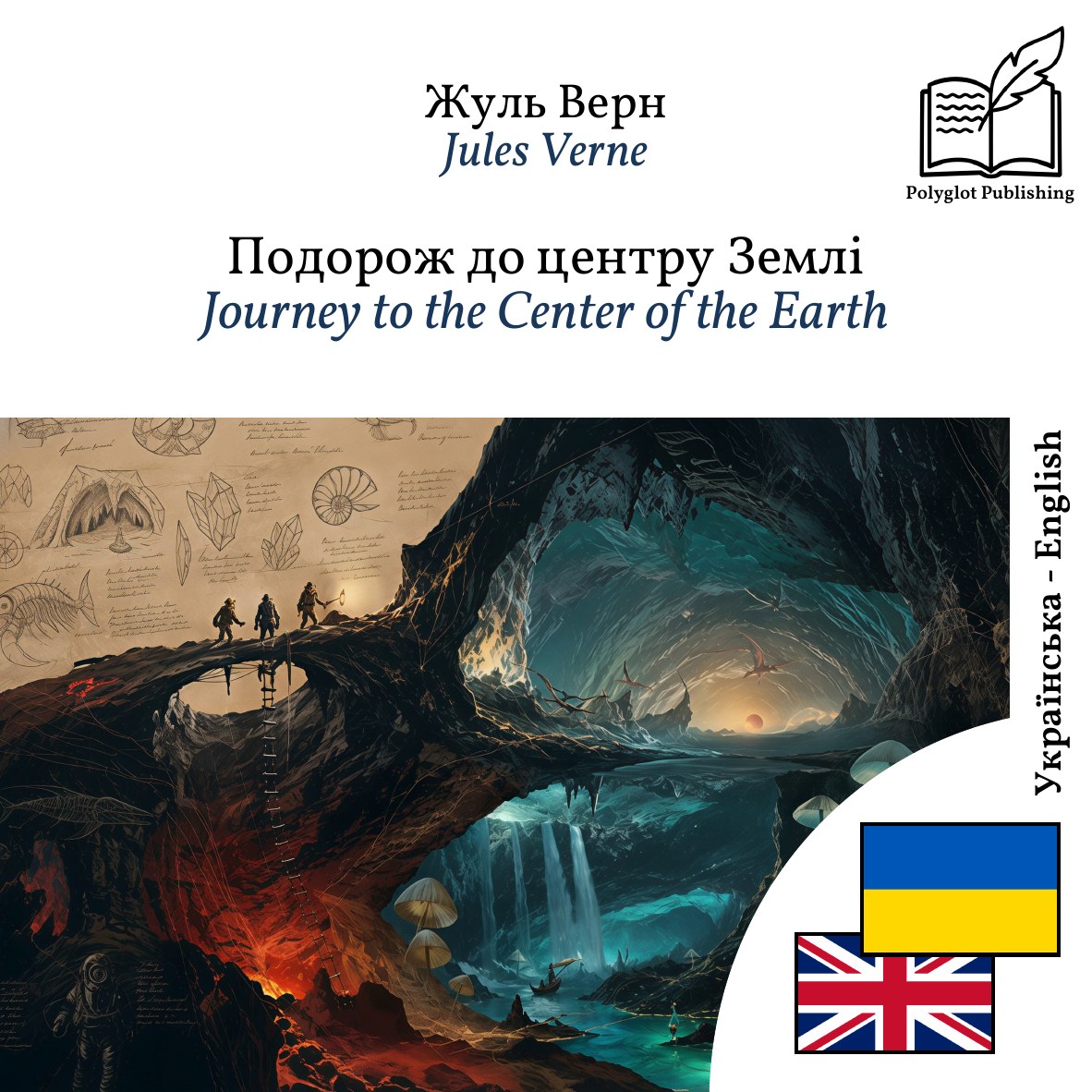 Journey to the Center of the Earth