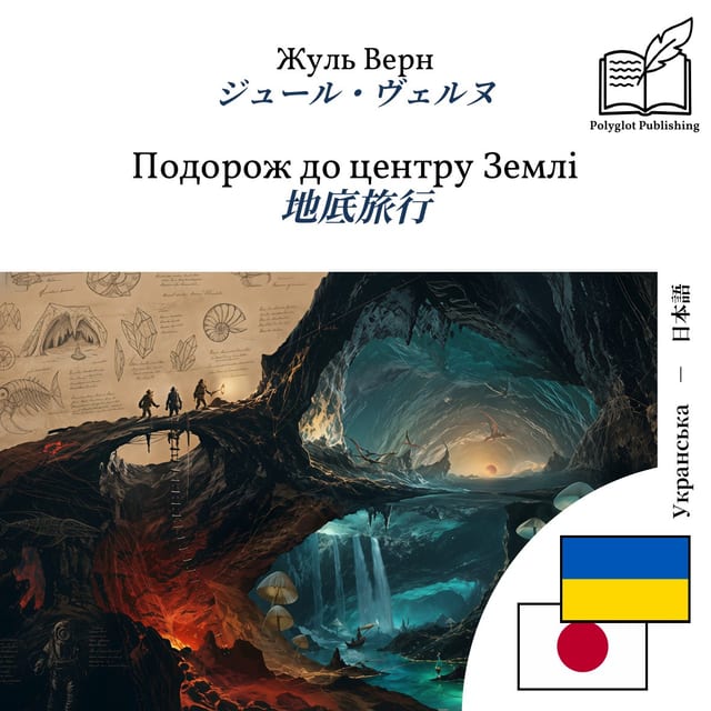 地底旅行