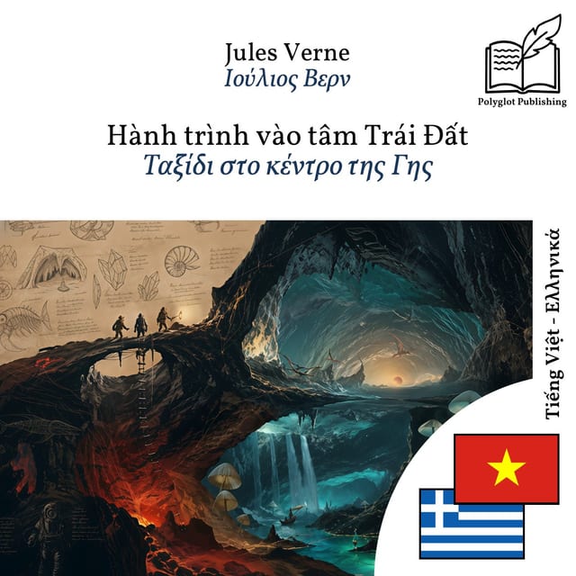 Ταξίδι στο κέντρο της Γης