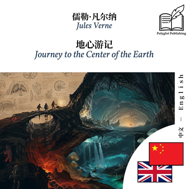 Journey to the Center of the Earth