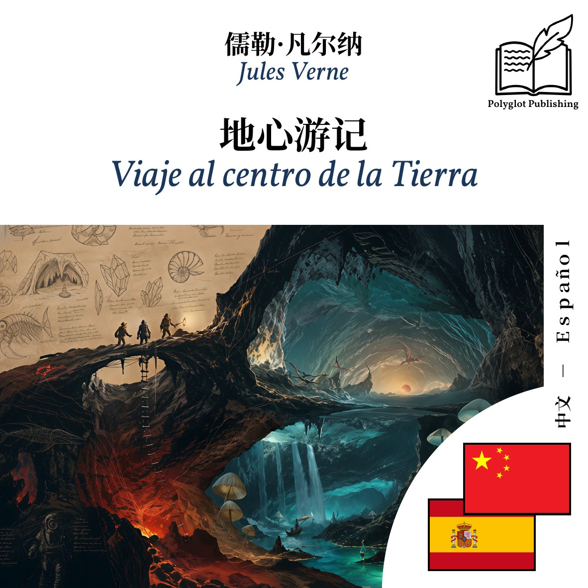 Viaje al centro de la Tierra