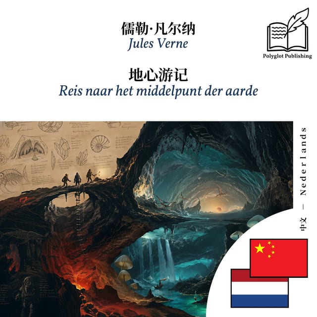 Reis naar het middelpunt der aarde
