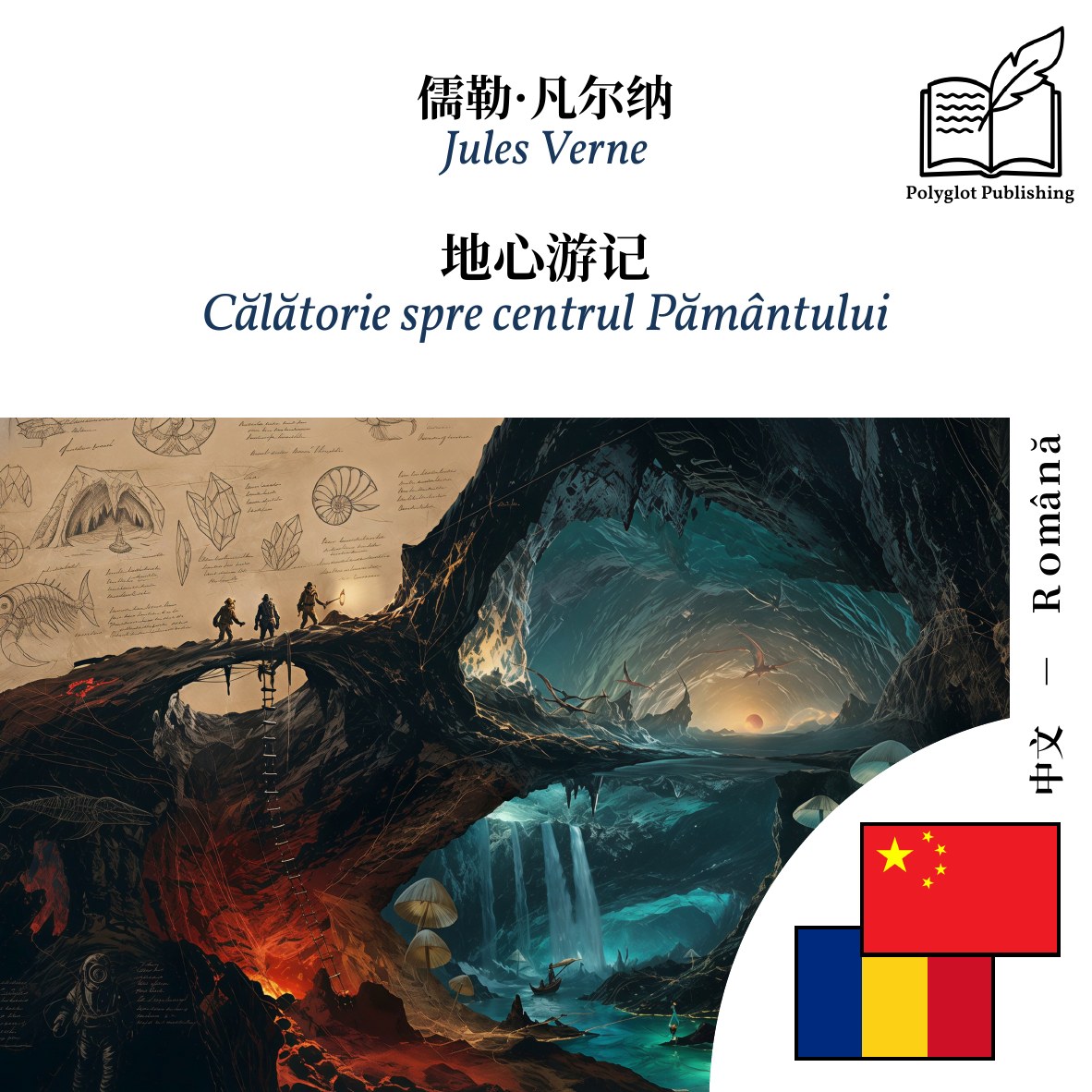 Călătorie spre centrul Pământului