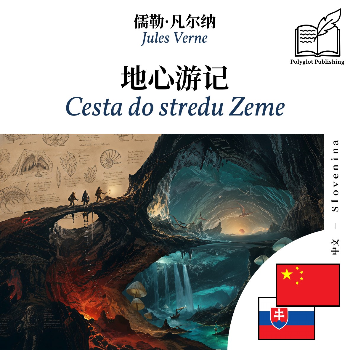 Cesta do stredu Zeme