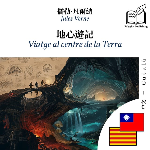 Viatge al centre de la Terra