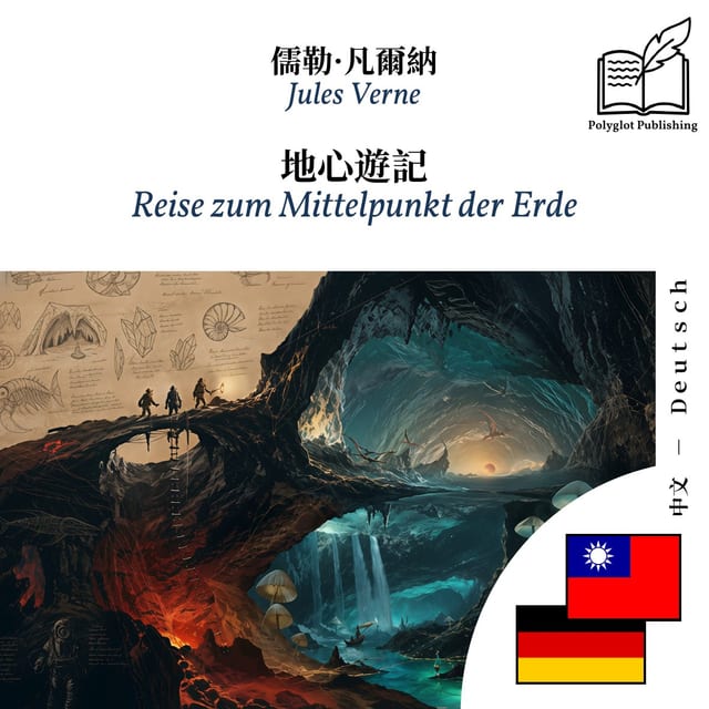 Reise zum Mittelpunkt der Erde