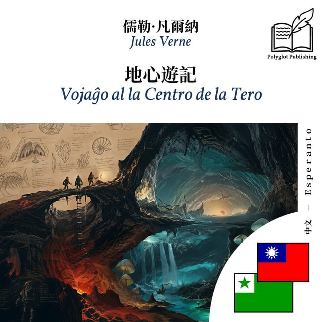 Vojaĝo al la Centro de la Tero